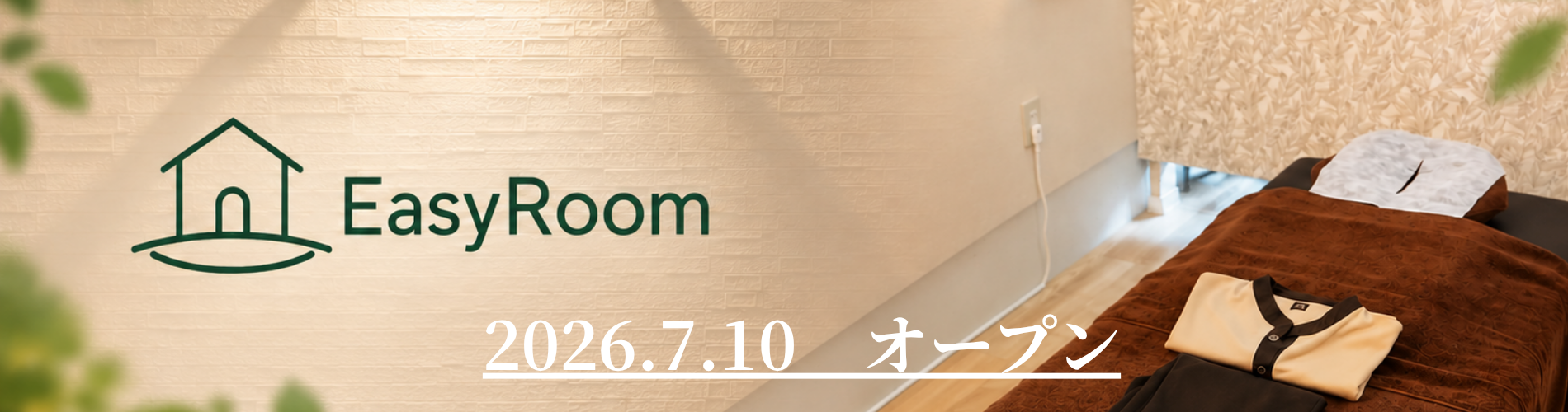 疲れほぐし・体ラク Easy Room|ひたちなか市の整体・リラクゼーション店